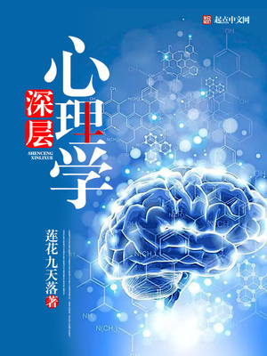 深层心理学指的是人本心理学