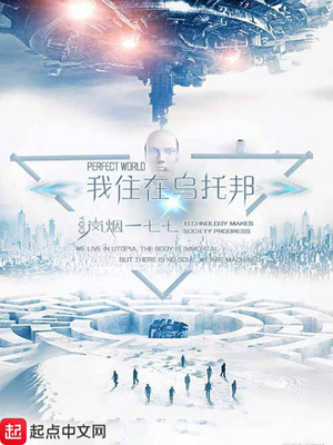 住在乌托邦的是什么人