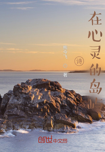 构建出心灵岛屿