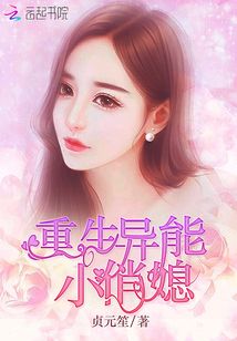 重生异能小俏媳全文免费阅读无弹窗