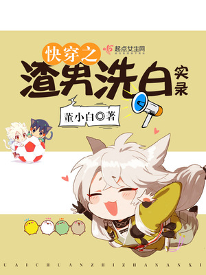 宿主他渣得明明白白[快穿]