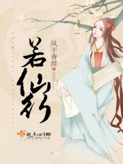 若仙行 第7章
