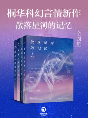 散落星河的记忆小说