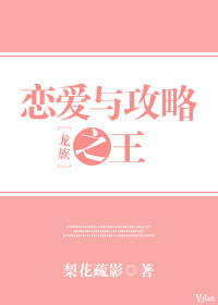龙族恋爱与攻略之王