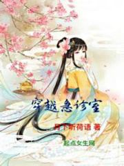 穿越急诊科