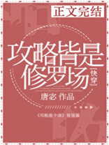 攻略皆是修罗场网盘