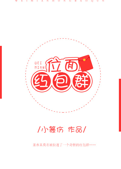 位面红包群