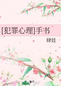 犯罪心理小说正版