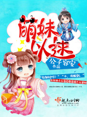 萌妹以逑,广播剧