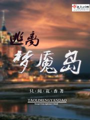 逃离梦境岛游戏