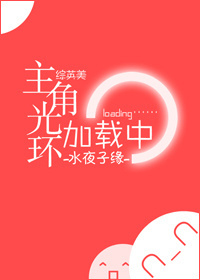 主角光环已失效[快穿]下载
