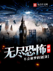 无尽的噩梦恐怖医院