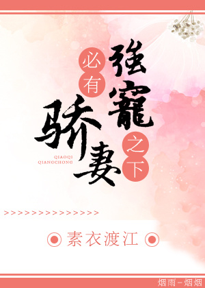 强宠之下,必有娇妻31