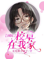 国民校草hyt