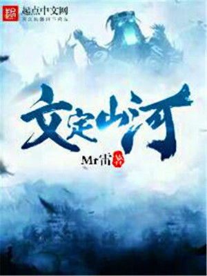 霸刀定山河