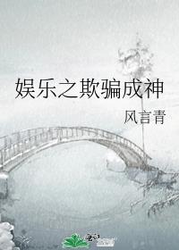 娱乐之坑神系统
