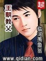王朝教父TXT