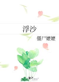 浮沙完整版百度云