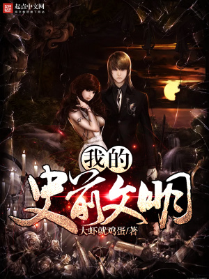 史前文明有哪些