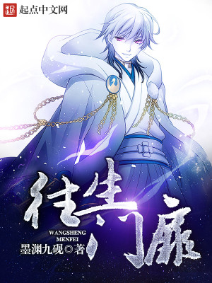 往生门扉 墨渊九砚