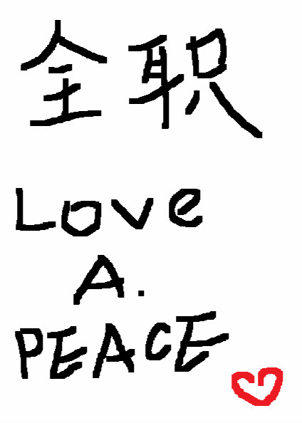[全职]女神说她改名换号了