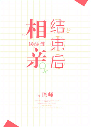 相亲后我成了一线[娱乐圈]TXT