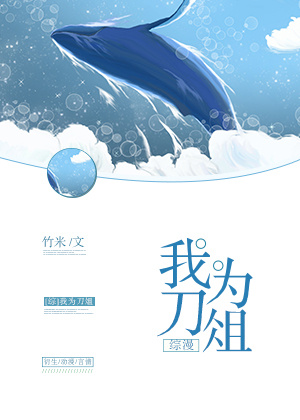 我为刀俎怎么念