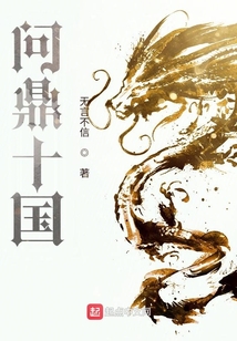 问鼎十国女主角有几个