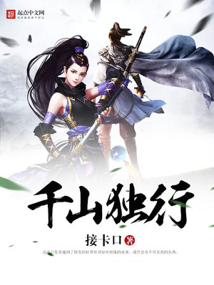 千山独行,不必相送什么意思