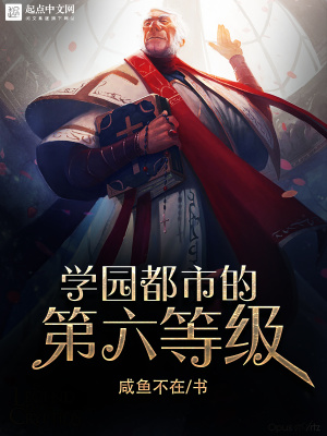 学园都市第六位超能力者