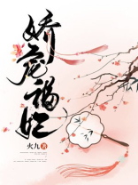 清穿之娇宠福后