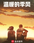 温暖的季风