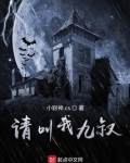 请叫我九叔