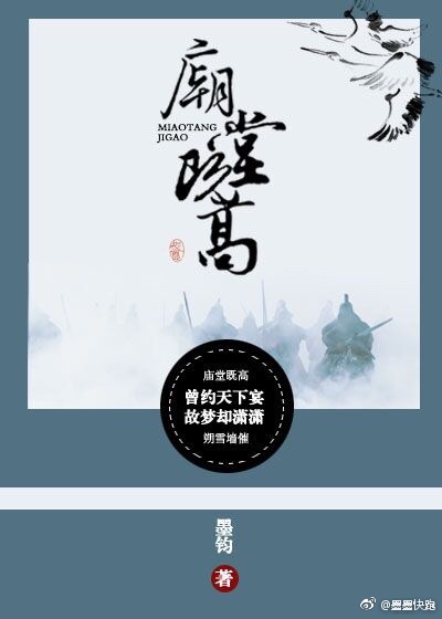 庙堂既高,箫鼓老也