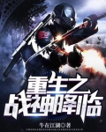 重生之战神降临