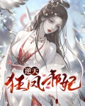 逆天狂凤邪妃