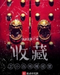收藏之小白地摊经营