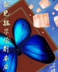 拒绝魏尔伦剧本从我做起