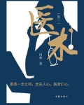 医术(卷一)