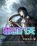 雷动九天