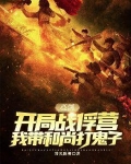亮剑:开局战俘营,我带和尚打鬼子