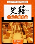 史籍:千秋历史典籍