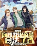 刚出狱,你和我说盗墓合法了?