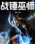 战锤巫师