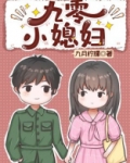 九零小富婆宠夫上瘾免费阅读