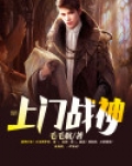 上门战神宁川无弹窗免费阅读