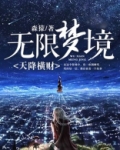 无限梦境:天降横财
