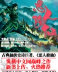 恶人修仙