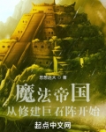 魔法帝国:从修建巨石阵开始
