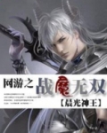 网游之战魔无双
